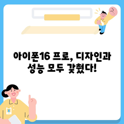 충청남도 서천군 시초면 아이폰16 프로 사전예약 | 출시일 | 가격 | PRO | SE1 | 디자인 | 프로맥스 | 색상 | 미니 | 개통