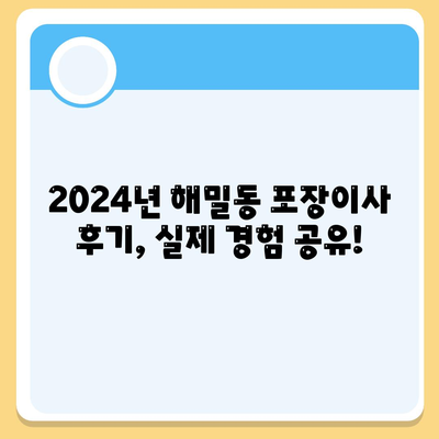 세종시 세종특별자치시 해밀동 포장이사비용 | 견적 | 원룸 | 투룸 | 1톤트럭 | 비교 | 월세 | 아파트 | 2024 후기