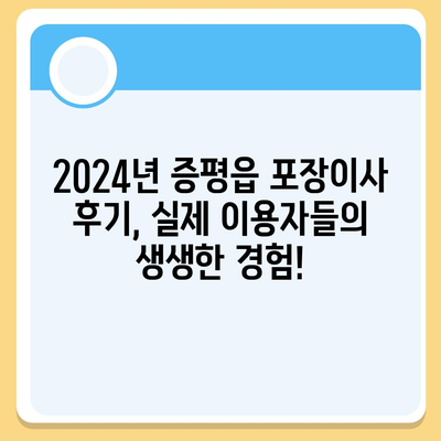 충청북도 증평군 증평읍 포장이사비용 | 견적 | 원룸 | 투룸 | 1톤트럭 | 비교 | 월세 | 아파트 | 2024 후기