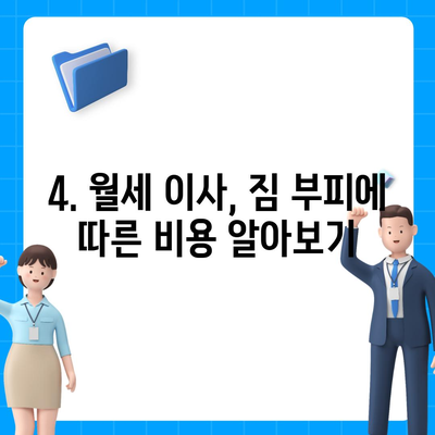 전라남도 신안군 하의면 포장이사비용 | 견적 | 원룸 | 투룸 | 1톤트럭 | 비교 | 월세 | 아파트 | 2024 후기