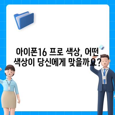 부산시 서구 부민동 아이폰16 프로 사전예약 | 출시일 | 가격 | PRO | SE1 | 디자인 | 프로맥스 | 색상 | 미니 | 개통