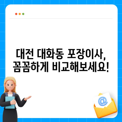 대전시 대덕구 대화동 포장이사비용 | 견적 | 원룸 | 투룸 | 1톤트럭 | 비교 | 월세 | 아파트 | 2024 후기