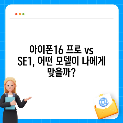 경기도 하남시 덕풍1동 아이폰16 프로 사전예약 | 출시일 | 가격 | PRO | SE1 | 디자인 | 프로맥스 | 색상 | 미니 | 개통