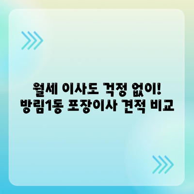 광주시 남구 방림1동 포장이사비용 | 견적 | 원룸 | 투룸 | 1톤트럭 | 비교 | 월세 | 아파트 | 2024 후기