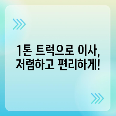 부산시 금정구 서1동 포장이사비용 | 견적 | 원룸 | 투룸 | 1톤트럭 | 비교 | 월세 | 아파트 | 2024 후기