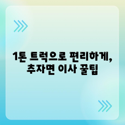 제주도 제주시 추자면 포장이사비용 | 견적 | 원룸 | 투룸 | 1톤트럭 | 비교 | 월세 | 아파트 | 2024 후기