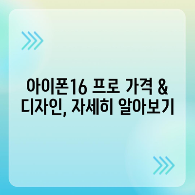 인천시 옹진군 덕적면 아이폰16 프로 사전예약 | 출시일 | 가격 | PRO | SE1 | 디자인 | 프로맥스 | 색상 | 미니 | 개통