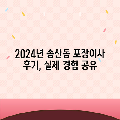 제주도 서귀포시 송산동 포장이사비용 | 견적 | 원룸 | 투룸 | 1톤트럭 | 비교 | 월세 | 아파트 | 2024 후기