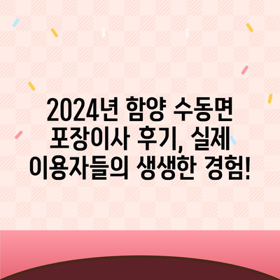 경상남도 함양군 수동면 포장이사비용 | 견적 | 원룸 | 투룸 | 1톤트럭 | 비교 | 월세 | 아파트 | 2024 후기