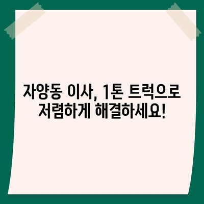 대전시 동구 자양동 포장이사비용 | 견적 | 원룸 | 투룸 | 1톤트럭 | 비교 | 월세 | 아파트 | 2024 후기