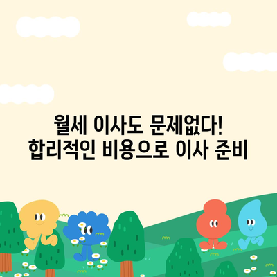 경상북도 영천시 청통면 포장이사비용 | 견적 | 원룸 | 투룸 | 1톤트럭 | 비교 | 월세 | 아파트 | 2024 후기