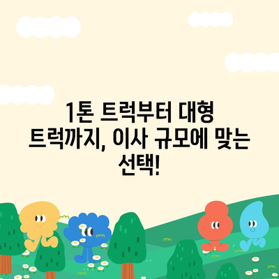 강원도 영월군 무릉도원면 포장이사비용 | 견적 | 원룸 | 투룸 | 1톤트럭 | 비교 | 월세 | 아파트 | 2024 후기경기도 광명시 광명3동 포장이사비용 | 견적 | 원룸 | 투룸 | 1톤트럭 | 비교 | 월세 | 아파트 | 2024 후기