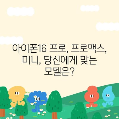 강원도 정선군 임계면 아이폰16 프로 사전예약 | 출시일 | 가격 | PRO | SE1 | 디자인 | 프로맥스 | 색상 | 미니 | 개통