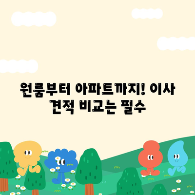 충청북도 청주시 흥덕구 강서제2동 포장이사비용 | 견적 | 원룸 | 투룸 | 1톤트럭 | 비교 | 월세 | 아파트 | 2024 후기