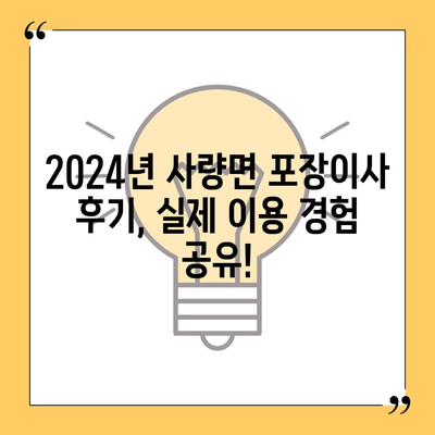 경상남도 통영시 사량면 포장이사비용 | 견적 | 원룸 | 투룸 | 1톤트럭 | 비교 | 월세 | 아파트 | 2024 후기