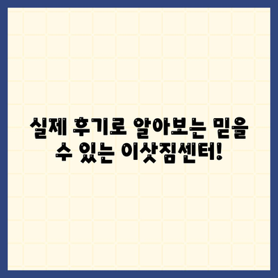 충청남도 공주시 반포면 포장이사비용 | 견적 | 원룸 | 투룸 | 1톤트럭 | 비교 | 월세 | 아파트 | 2024 후기