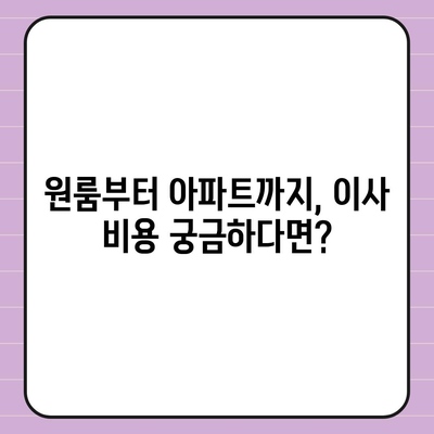 부산시 기장군 장안읍 포장이사비용 | 견적 | 원룸 | 투룸 | 1톤트럭 | 비교 | 월세 | 아파트 | 2024 후기