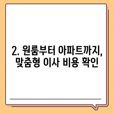 전라남도 신안군 하의면 포장이사비용 | 견적 | 원룸 | 투룸 | 1톤트럭 | 비교 | 월세 | 아파트 | 2024 후기