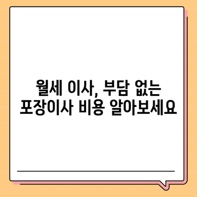 전라북도 부안군 보안면 포장이사비용 | 견적 | 원룸 | 투룸 | 1톤트럭 | 비교 | 월세 | 아파트 | 2024 후기