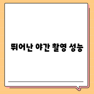 아이폰16 프로 카메라 | 기대되는 이유