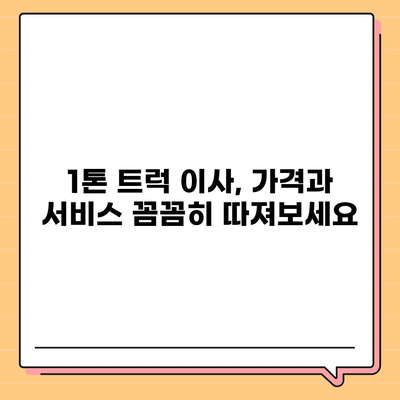 강원도 양구군 방산면 포장이사비용 | 견적 | 원룸 | 투룸 | 1톤트럭 | 비교 | 월세 | 아파트 | 2024 후기