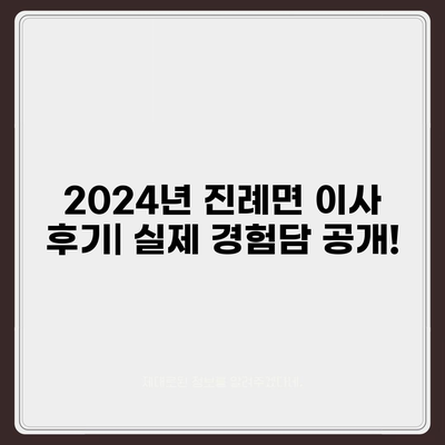 경상남도 김해시 진례면 포장이사비용 | 견적 | 원룸 | 투룸 | 1톤트럭 | 비교 | 월세 | 아파트 | 2024 후기