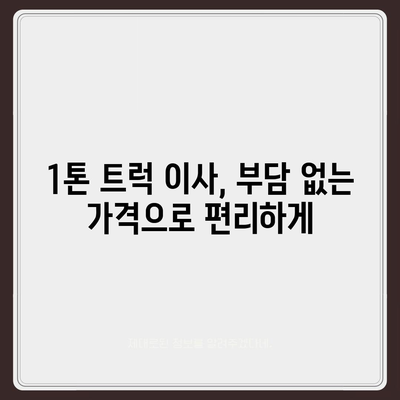 경상북도 영천시 청통면 포장이사비용 | 견적 | 원룸 | 투룸 | 1톤트럭 | 비교 | 월세 | 아파트 | 2024 후기