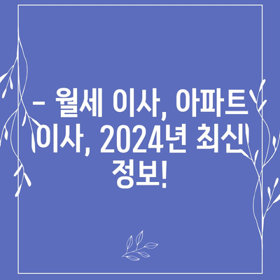 경상북도 영양군 석보면 포장이사비용 | 견적 | 원룸 | 투룸 | 1톤트럭 | 비교 | 월세 | 아파트 | 2024 후기