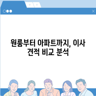 경상남도 거창군 가북면 포장이사비용 | 견적 | 원룸 | 투룸 | 1톤트럭 | 비교 | 월세 | 아파트 | 2024 후기