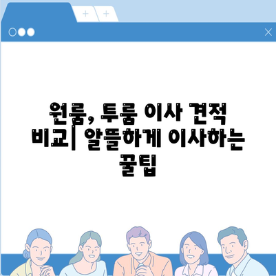 충청북도 음성군 삼성면 포장이사비용 | 견적 | 원룸 | 투룸 | 1톤트럭 | 비교 | 월세 | 아파트 | 2024 후기