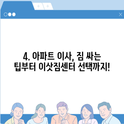 인천시 연수구 연수2동 포장이사비용 | 견적 | 원룸 | 투룸 | 1톤트럭 | 비교 | 월세 | 아파트 | 2024 후기