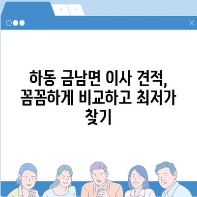 경상남도 하동군 금남면 포장이사비용 | 견적 | 원룸 | 투룸 | 1톤트럭 | 비교 | 월세 | 아파트 | 2024 후기