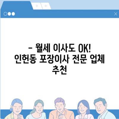 서울시 관악구 인헌동 포장이사비용 | 견적 | 원룸 | 투룸 | 1톤트럭 | 비교 | 월세 | 아파트 | 2024 후기