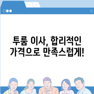 전라남도 구례군 산동면 포장이사비용 | 견적 | 원룸 | 투룸 | 1톤트럭 | 비교 | 월세 | 아파트 | 2024 후기