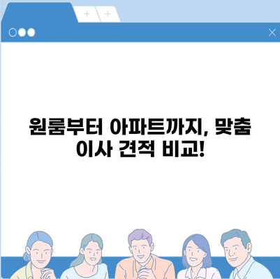 부산시 영도구 남항동 포장이사비용 | 견적 | 원룸 | 투룸 | 1톤트럭 | 비교 | 월세 | 아파트 | 2024 후기