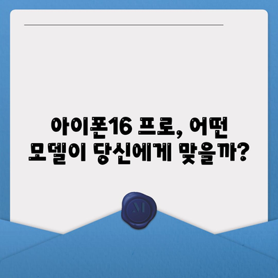 광주시 서구 화정4동 아이폰16 프로 사전예약 | 출시일 | 가격 | PRO | SE1 | 디자인 | 프로맥스 | 색상 | 미니 | 개통