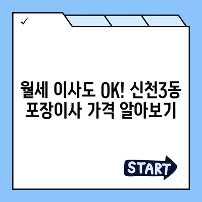 대구시 동구 신천3동 포장이사비용 | 견적 | 원룸 | 투룸 | 1톤트럭 | 비교 | 월세 | 아파트 | 2024 후기