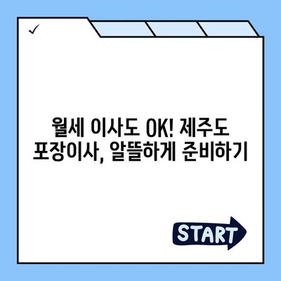 제주도 제주시 일도1동 포장이사비용 | 견적 | 원룸 | 투룸 | 1톤트럭 | 비교 | 월세 | 아파트 | 2024 후기