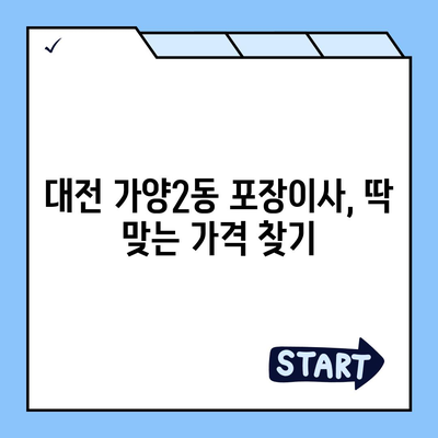 대전시 동구 가양2동 포장이사비용 | 견적 | 원룸 | 투룸 | 1톤트럭 | 비교 | 월세 | 아파트 | 2024 후기