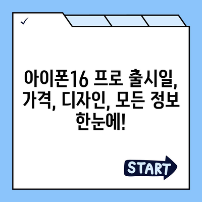 강원도 정선군 임계면 아이폰16 프로 사전예약 | 출시일 | 가격 | PRO | SE1 | 디자인 | 프로맥스 | 색상 | 미니 | 개통