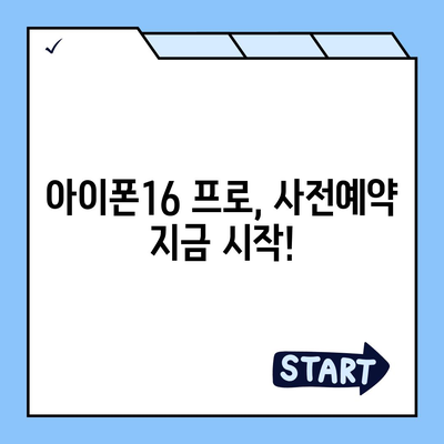 광주시 서구 서창동 아이폰16 프로 사전예약 | 출시일 | 가격 | PRO | SE1 | 디자인 | 프로맥스 | 색상 | 미니 | 개통