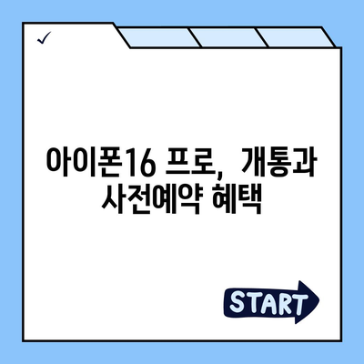 제주도 제주시 봉개동 아이폰16 프로 사전예약 | 출시일 | 가격 | PRO | SE1 | 디자인 | 프로맥스 | 색상 | 미니 | 개통