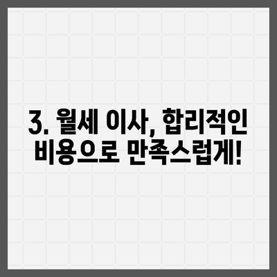 인천시 동구 송현3동 포장이사비용 | 견적 | 원룸 | 투룸 | 1톤트럭 | 비교 | 월세 | 아파트 | 2024 후기