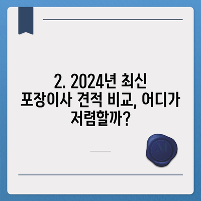 인천시 연수구 연수2동 포장이사비용 | 견적 | 원룸 | 투룸 | 1톤트럭 | 비교 | 월세 | 아파트 | 2024 후기