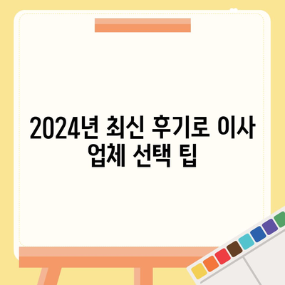 전라북도 부안군 보안면 포장이사비용 | 견적 | 원룸 | 투룸 | 1톤트럭 | 비교 | 월세 | 아파트 | 2024 후기