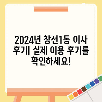 부산시 중구 창선1동 포장이사비용 | 견적 | 원룸 | 투룸 | 1톤트럭 | 비교 | 월세 | 아파트 | 2024 후기