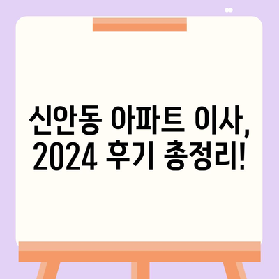 광주시 북구 신안동 포장이사비용 | 견적 | 원룸 | 투룸 | 1톤트럭 | 비교 | 월세 | 아파트 | 2024 후기