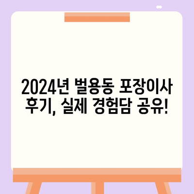 경상남도 사천시 벌용동 포장이사비용 | 견적 | 원룸 | 투룸 | 1톤트럭 | 비교 | 월세 | 아파트 | 2024 후기