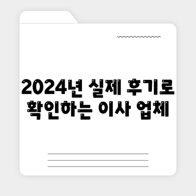 부산시 부산진구 범천2동 포장이사비용 | 견적 | 원룸 | 투룸 | 1톤트럭 | 비교 | 월세 | 아파트 | 2024 후기