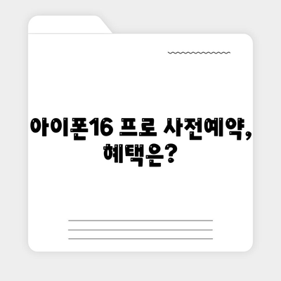 충청북도 괴산군 소수면 아이폰16 프로 사전예약 | 출시일 | 가격 | PRO | SE1 | 디자인 | 프로맥스 | 색상 | 미니 | 개통